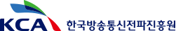 KCA 한국방송통신전파진흥원