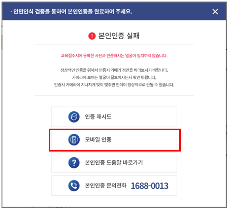 안면인증 실패 시