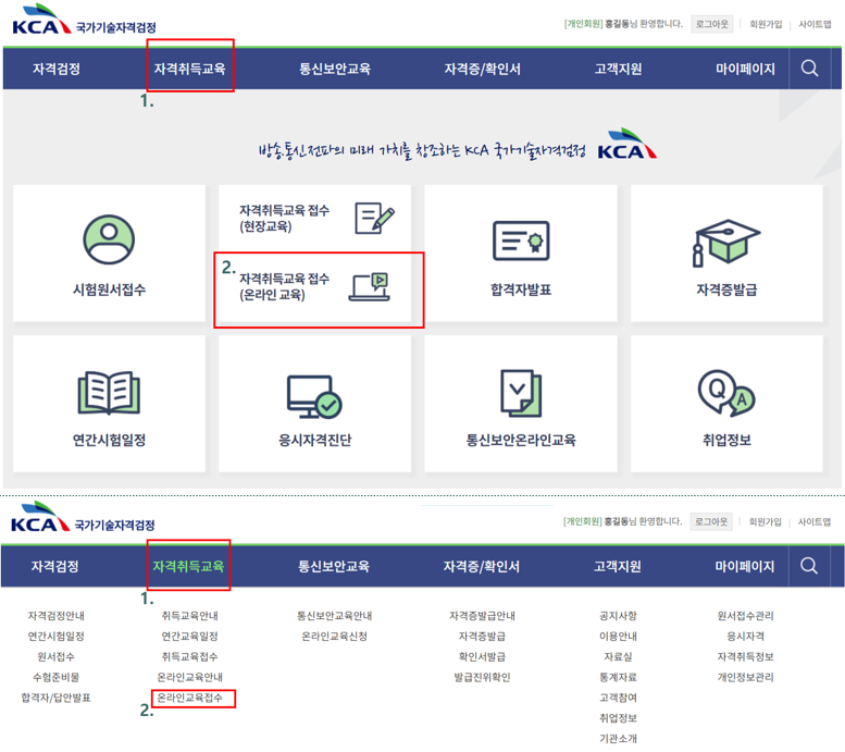 CQ홈페이지에 자격취득교육 메뉴를 클릭합니다.