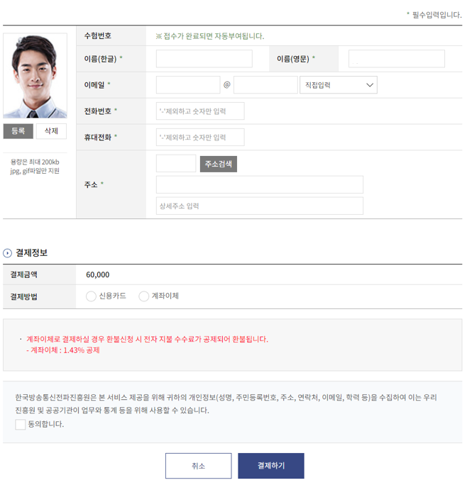 얼굴 등록 이후, 인적정보 입력 및 결제 진행하면 교육접수가 완료됩니다.