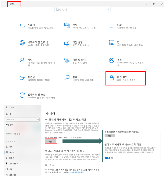 카메라가 컴퓨터에 있다면, 카메라에 대한 액세스를 허용해주어야 한다.