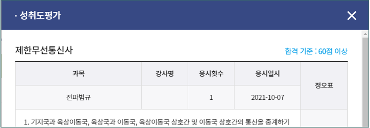 과목을 다 수강하면, 성취도평가를 진행합니다.
