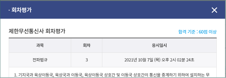 한 차시가 완료되면, 회차평가를 진행한다.