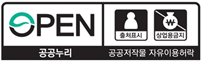 공공누리 표시 및 설명 중 제3유형 (출처표시+변경금지)